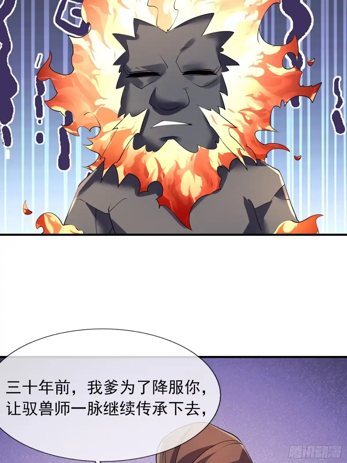 《沉睡万古：出世横推诸天》第127话驯兽师和宠兽的关系？ 第25页
