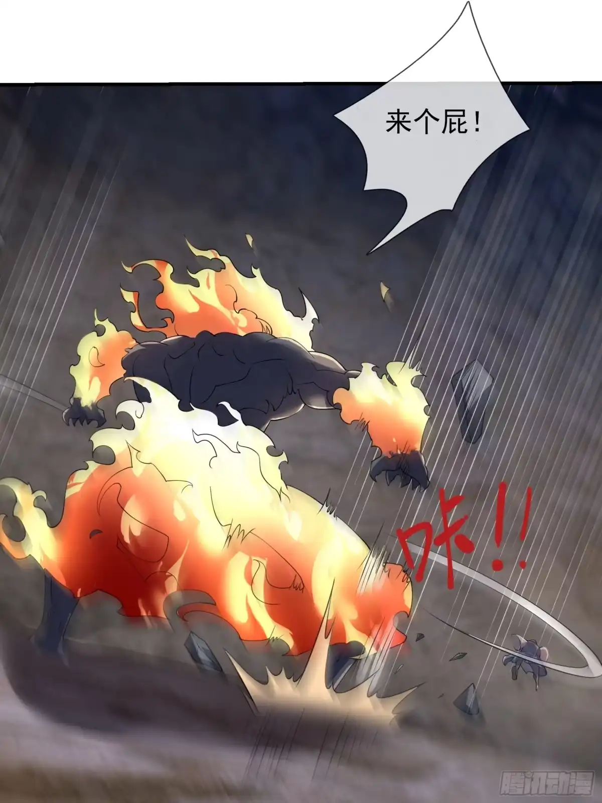 《沉睡万古：出世横推诸天》第127话驯兽师和宠兽的关系？ 第16页