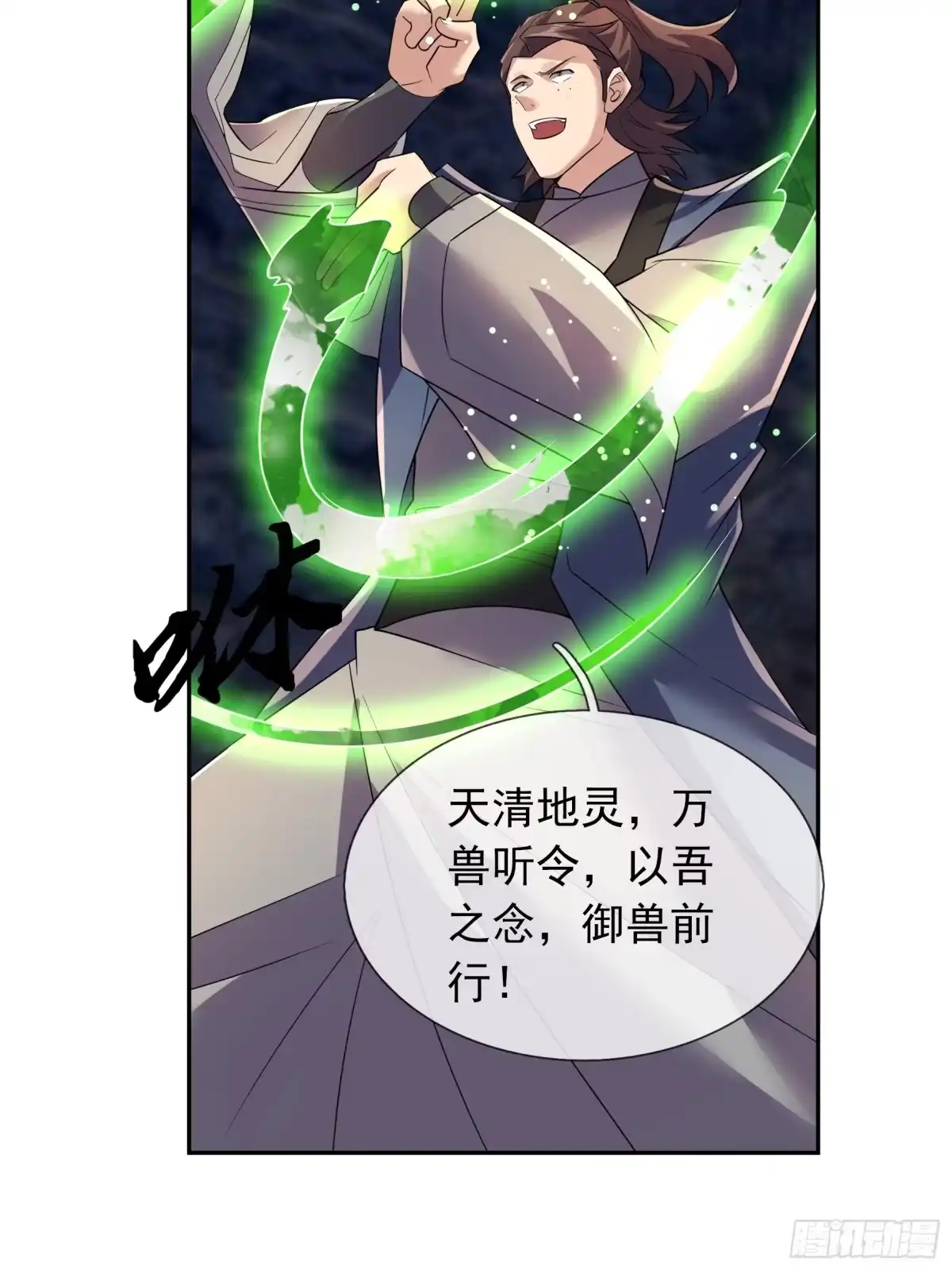 《沉睡万古：出世横推诸天》第127话驯兽师和宠兽的关系？ 第5页