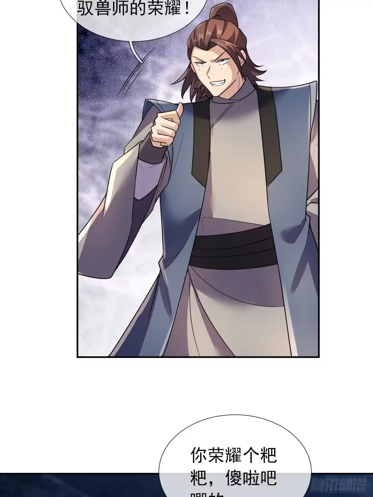 《沉睡万古：出世横推诸天》第127话驯兽师和宠兽的关系？ 第2页