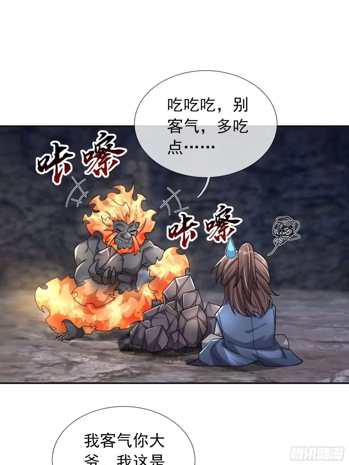 《沉睡万古：出世横推诸天》第127话驯兽师和宠兽的关系？ 第44页
