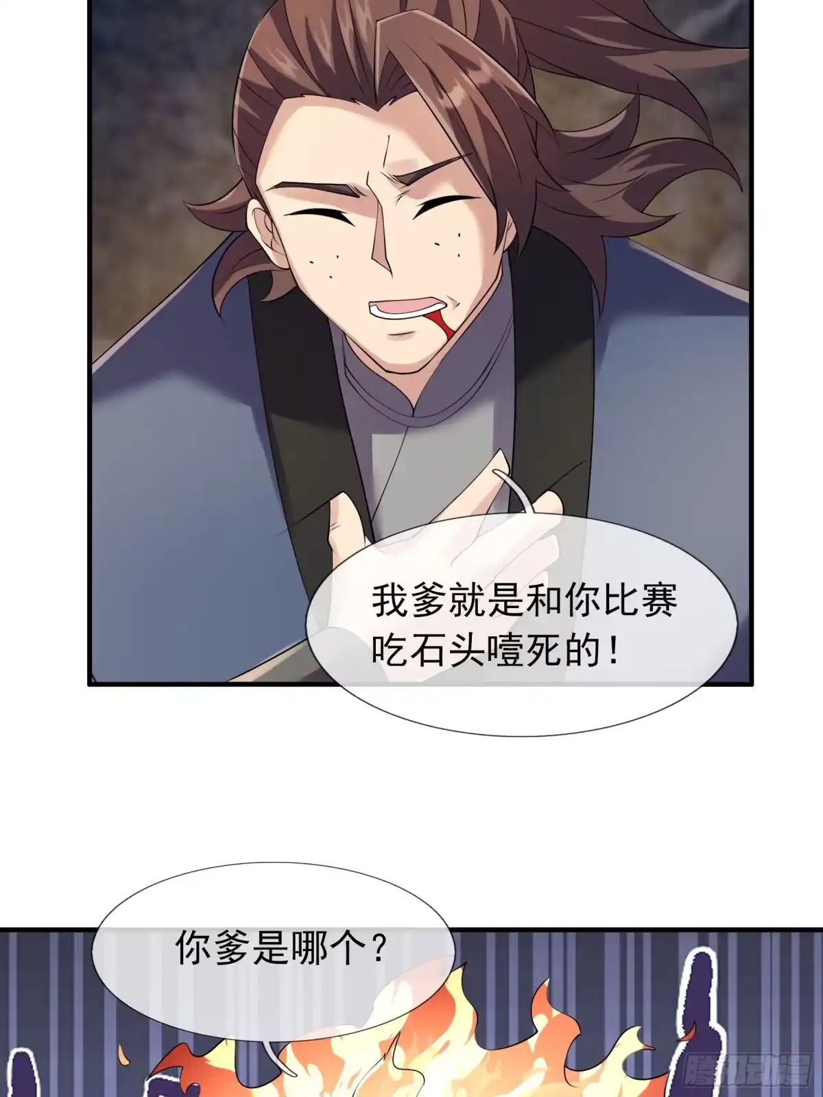 《沉睡万古：出世横推诸天》第127话驯兽师和宠兽的关系？ 第24页