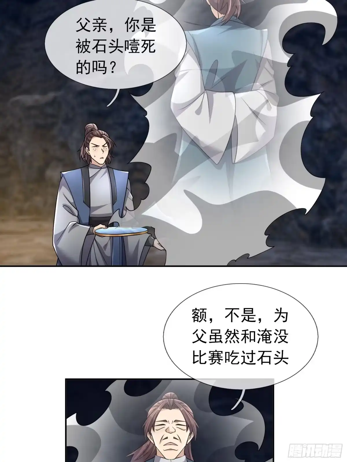 《沉睡万古：出世横推诸天》第127话驯兽师和宠兽的关系？ 第59页