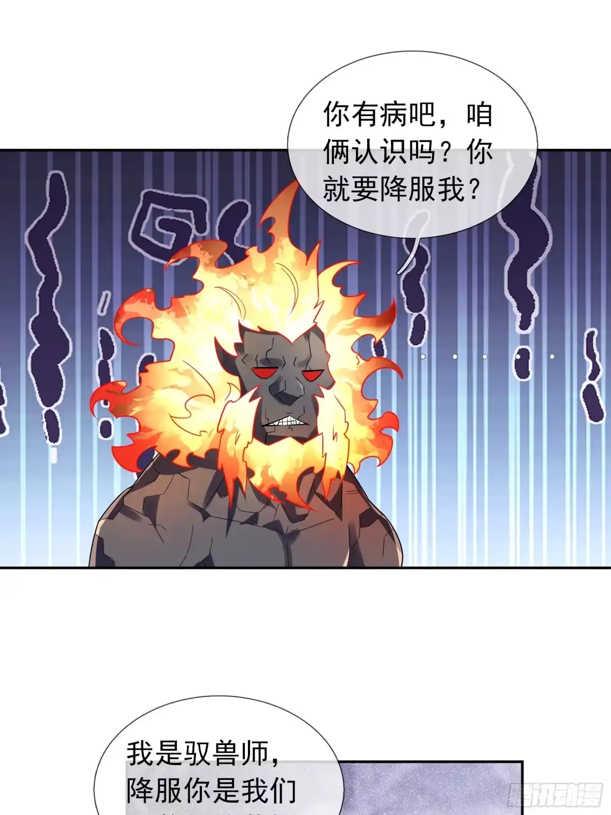 《沉睡万古：出世横推诸天》第127话驯兽师和宠兽的关系？ 第1页