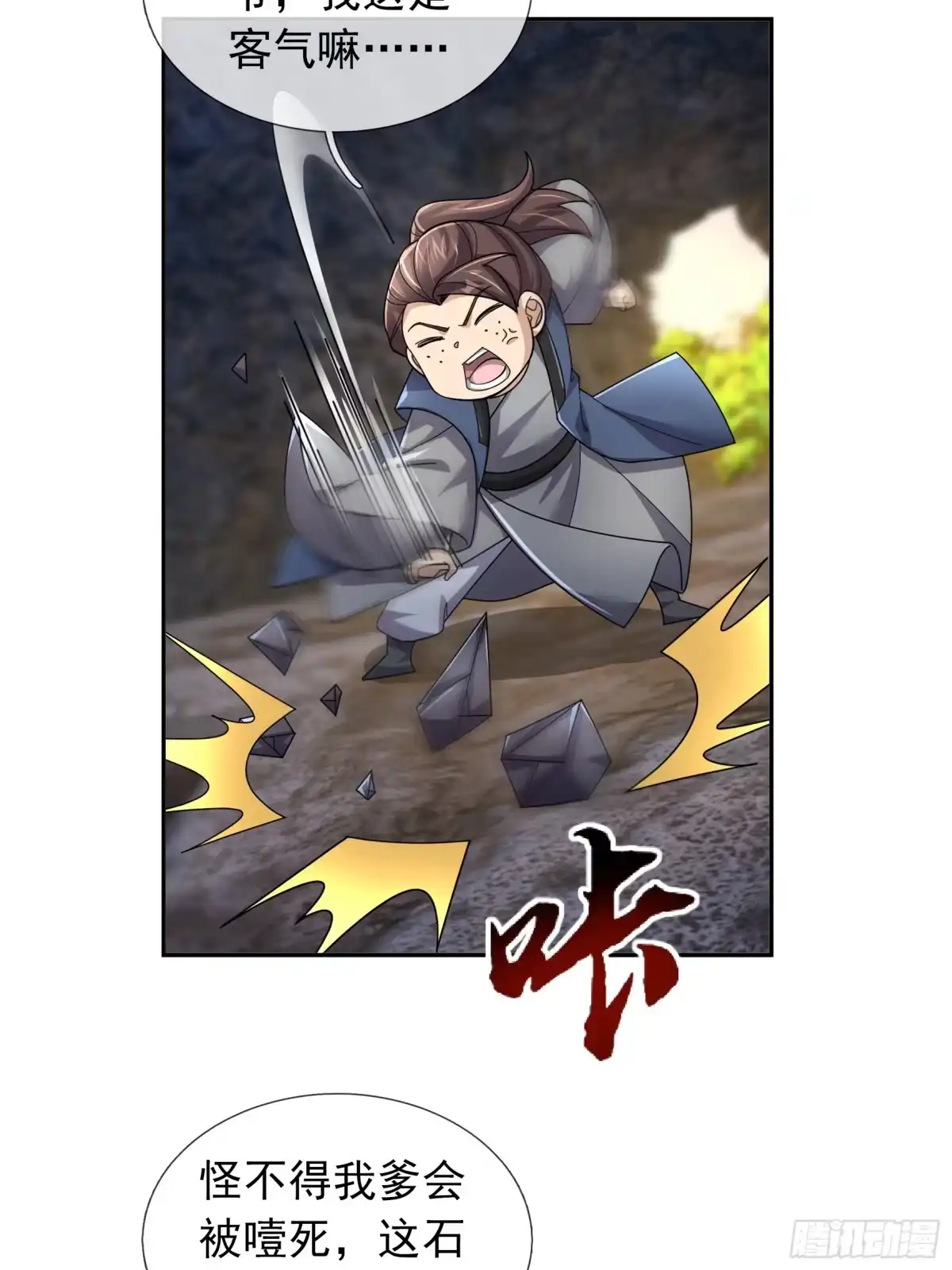 《沉睡万古：出世横推诸天》第127话驯兽师和宠兽的关系？ 第45页