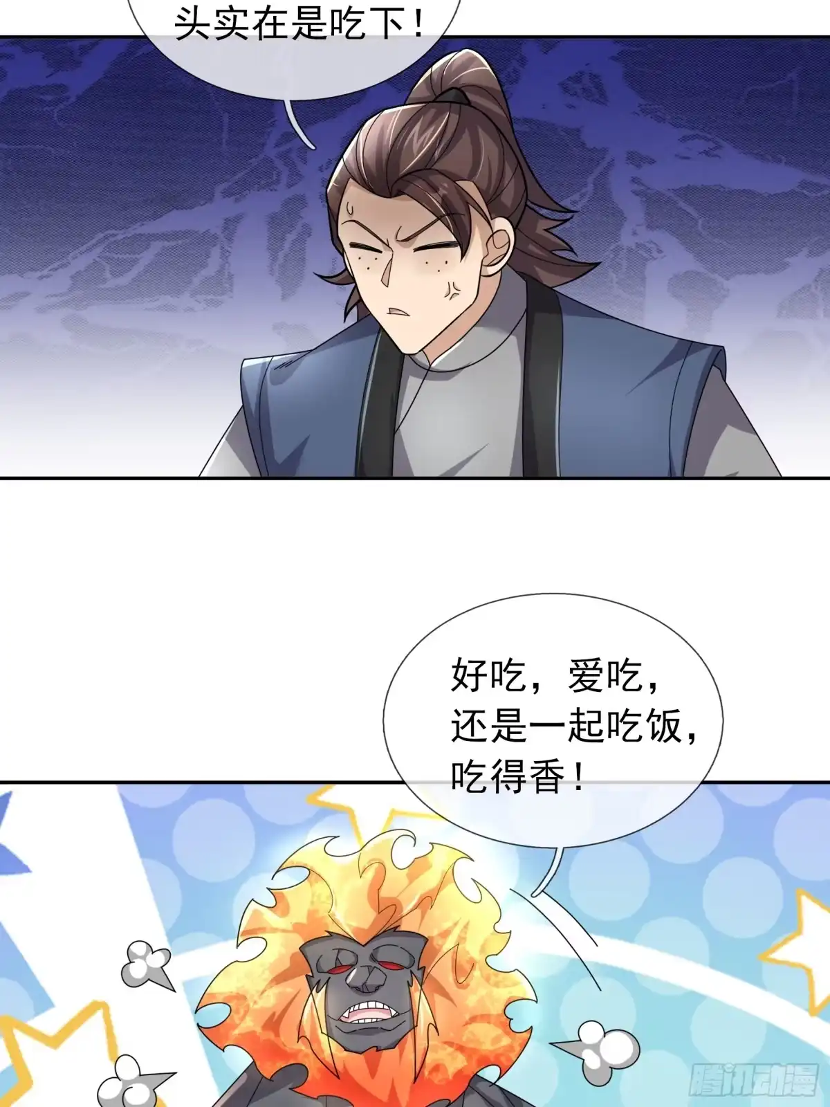 《沉睡万古：出世横推诸天》第127话驯兽师和宠兽的关系？ 第46页