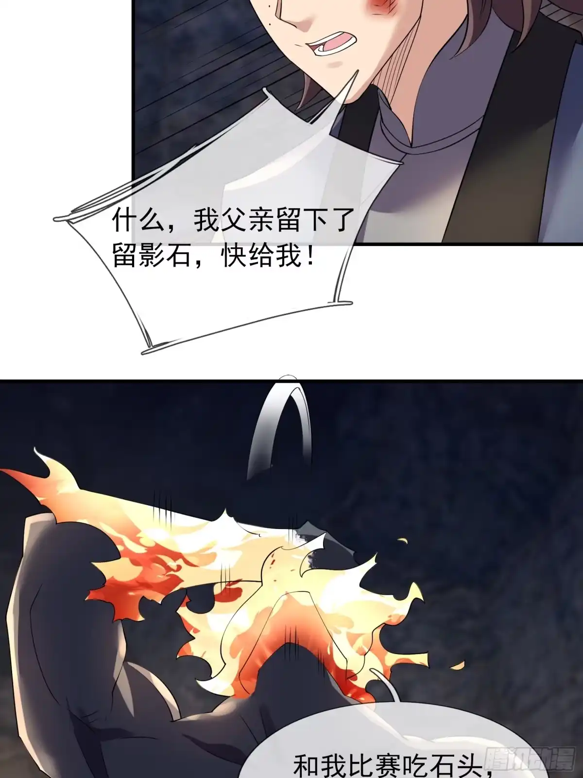 《沉睡万古：出世横推诸天》第127话驯兽师和宠兽的关系？ 第33页
