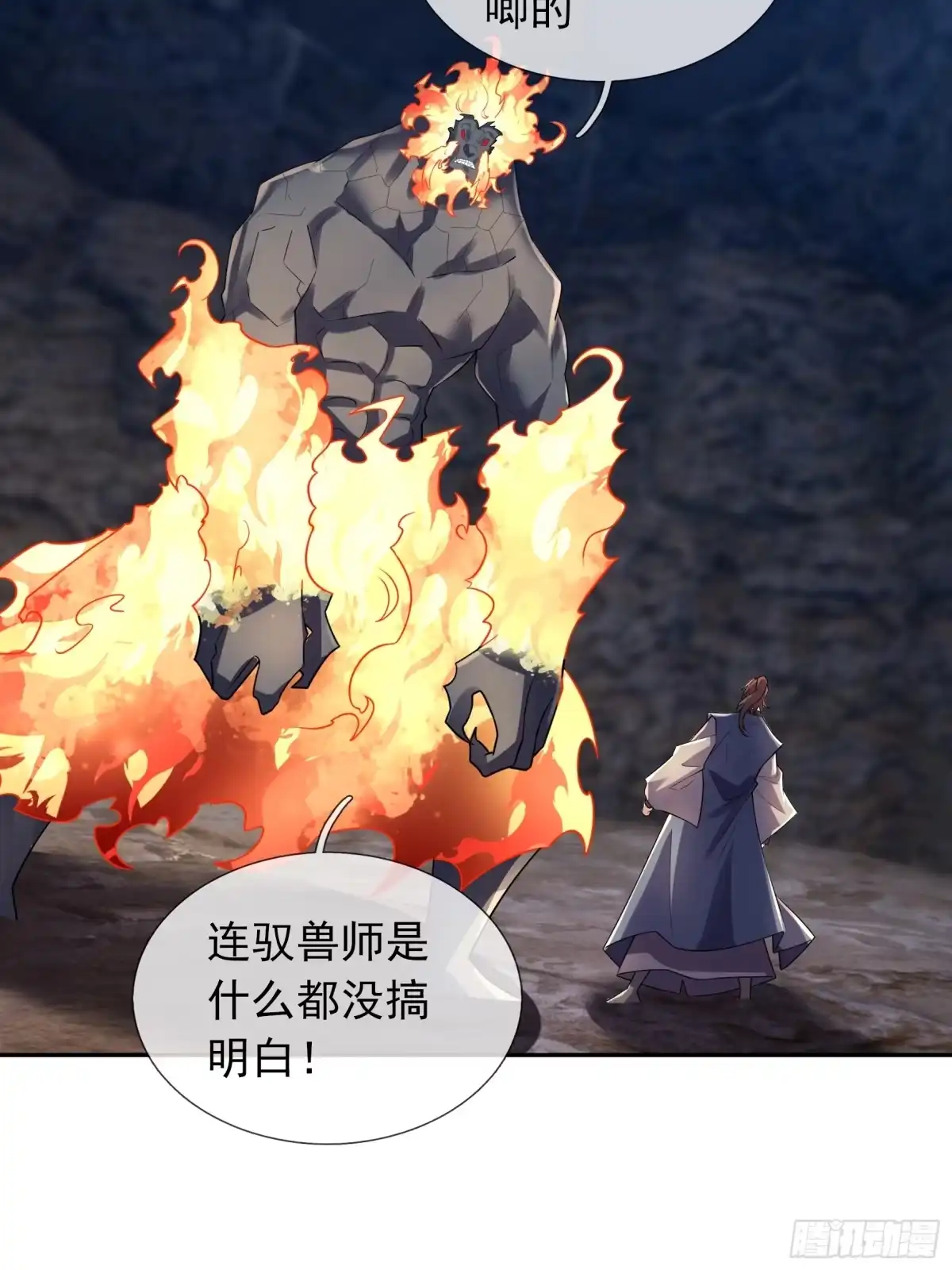 《沉睡万古：出世横推诸天》第127话驯兽师和宠兽的关系？ 第3页
