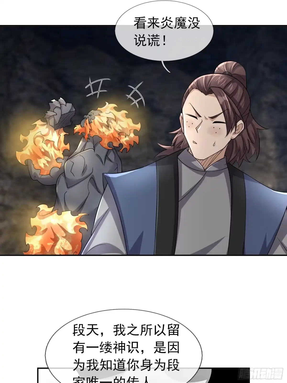 《沉睡万古：出世横推诸天》第127话驯兽师和宠兽的关系？ 第61页