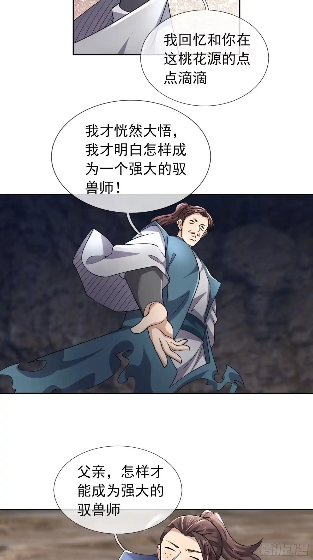 《沉睡万古：出世横推诸天》第128话 怎么要？！ 第3页