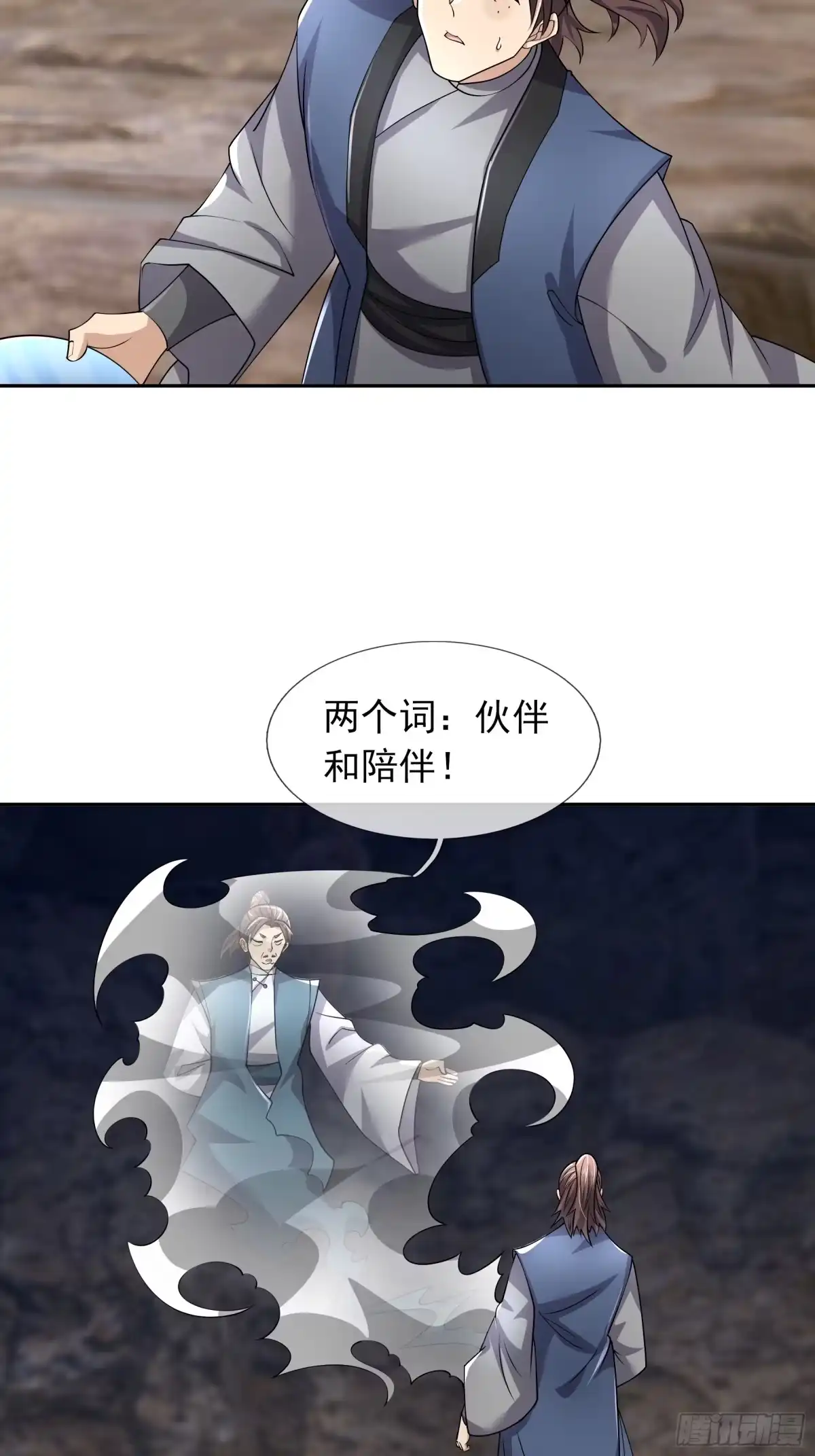 《沉睡万古：出世横推诸天》第128话 怎么要？！ 第4页