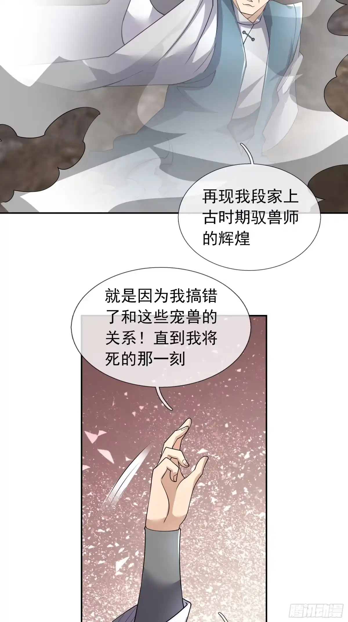 《沉睡万古：出世横推诸天》第128话 怎么要？！ 第2页