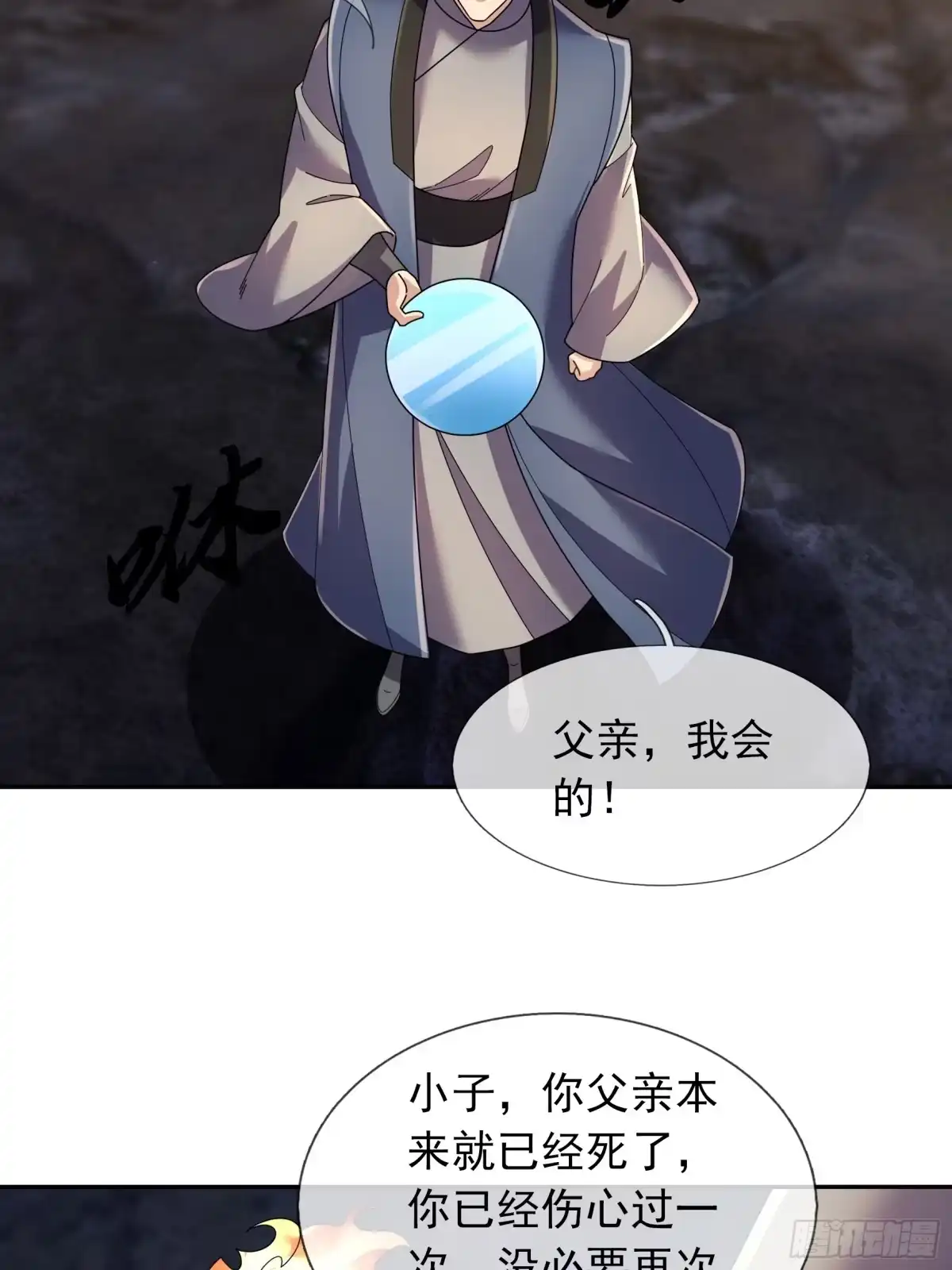 《沉睡万古：出世横推诸天》第128话 怎么要？！ 第18页