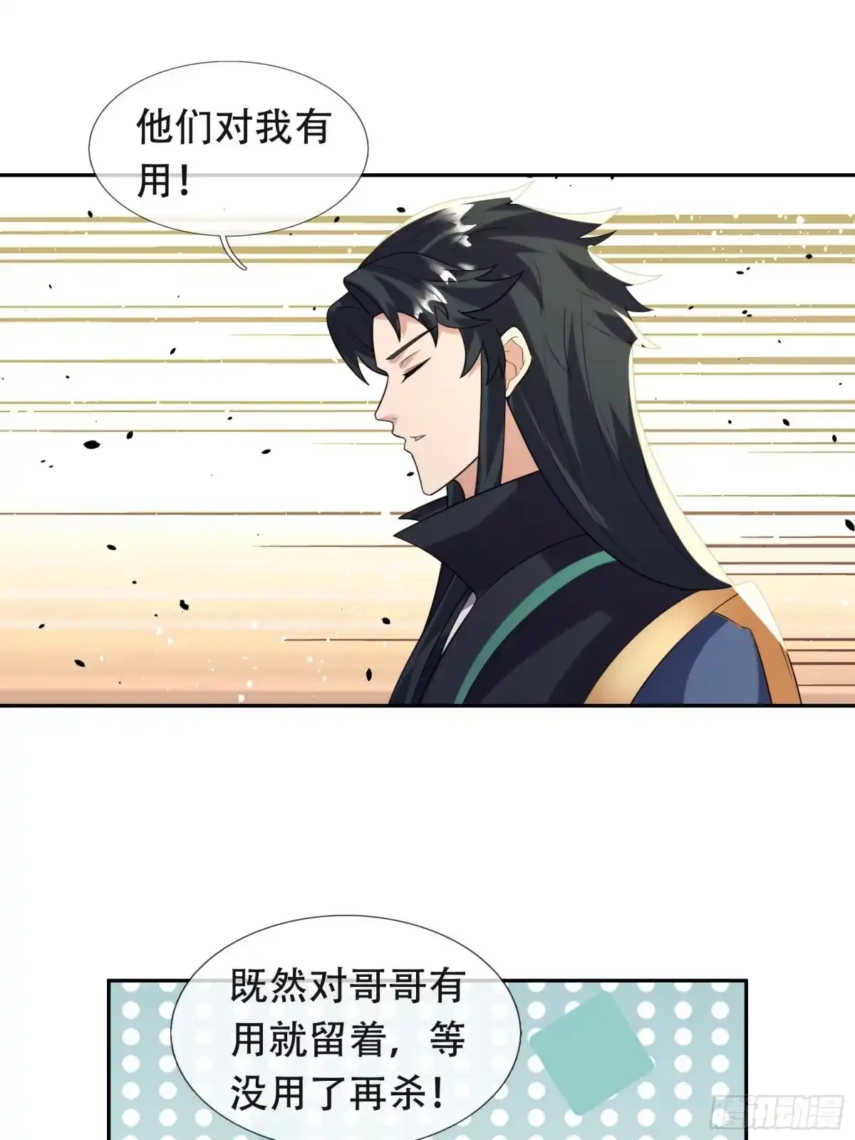 《沉睡万古：出世横推诸天》第129话 我们是朋友 第16页