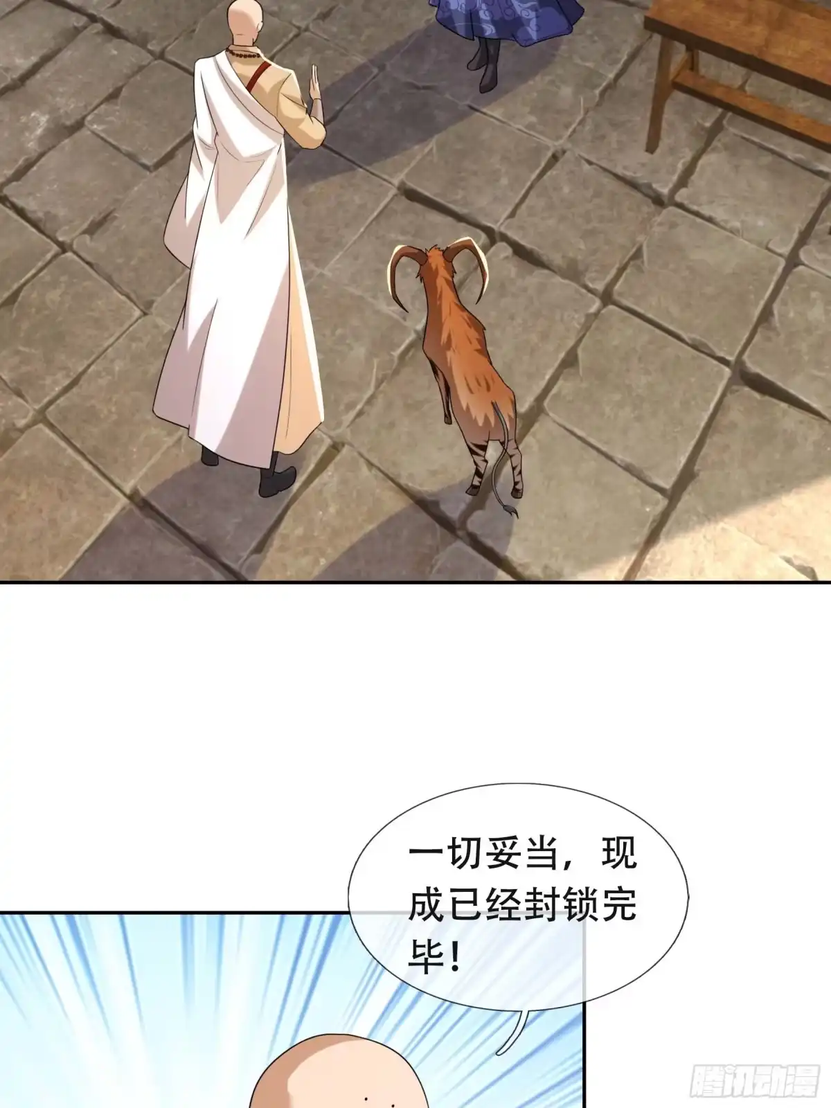《沉睡万古：出世横推诸天》第129话 我们是朋友 第19页