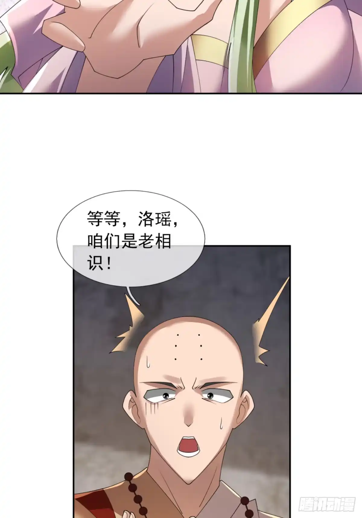 《沉睡万古：出世横推诸天》第129话 我们是朋友 第3页