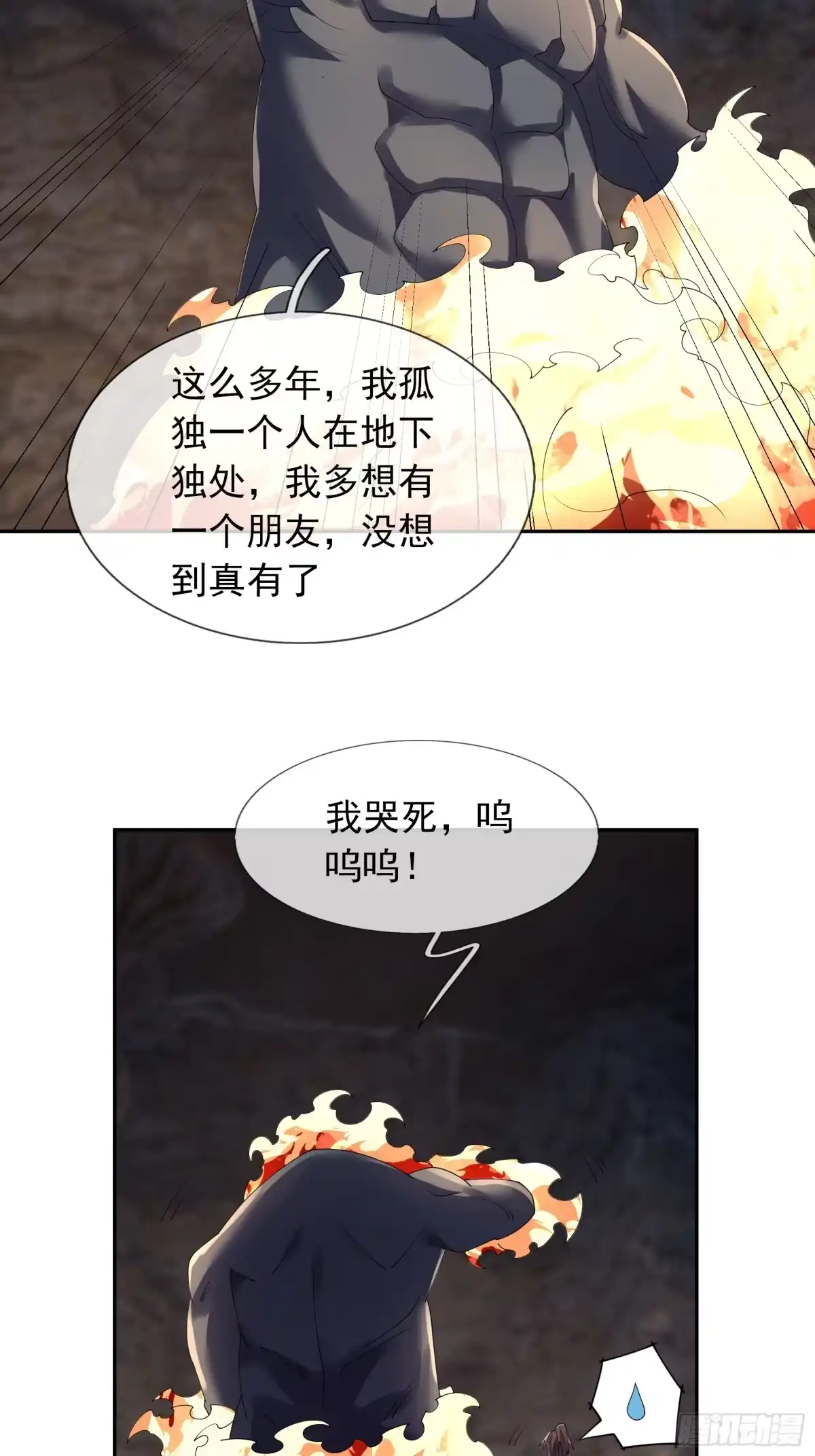 《沉睡万古：出世横推诸天》第129话 我们是朋友 第61页