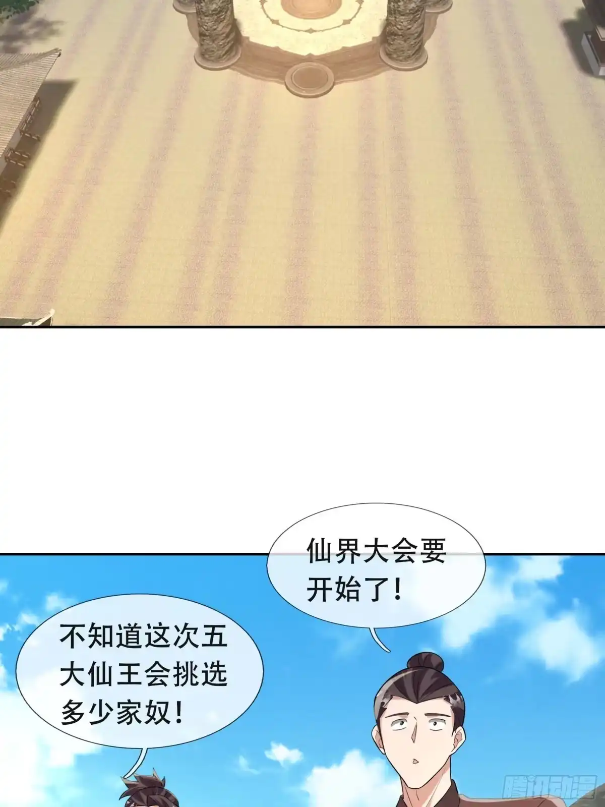 《沉睡万古：出世横推诸天》第129话 我们是朋友 第26页