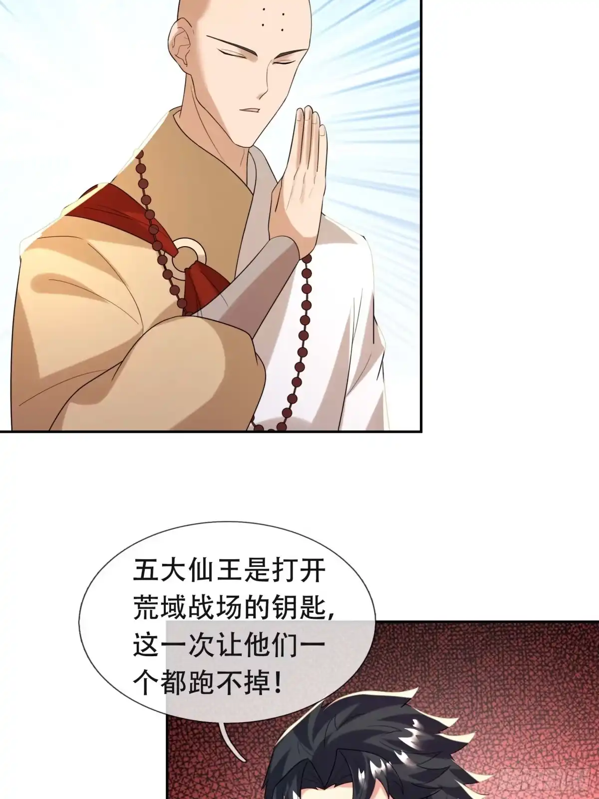 《沉睡万古：出世横推诸天》第129话 我们是朋友 第20页