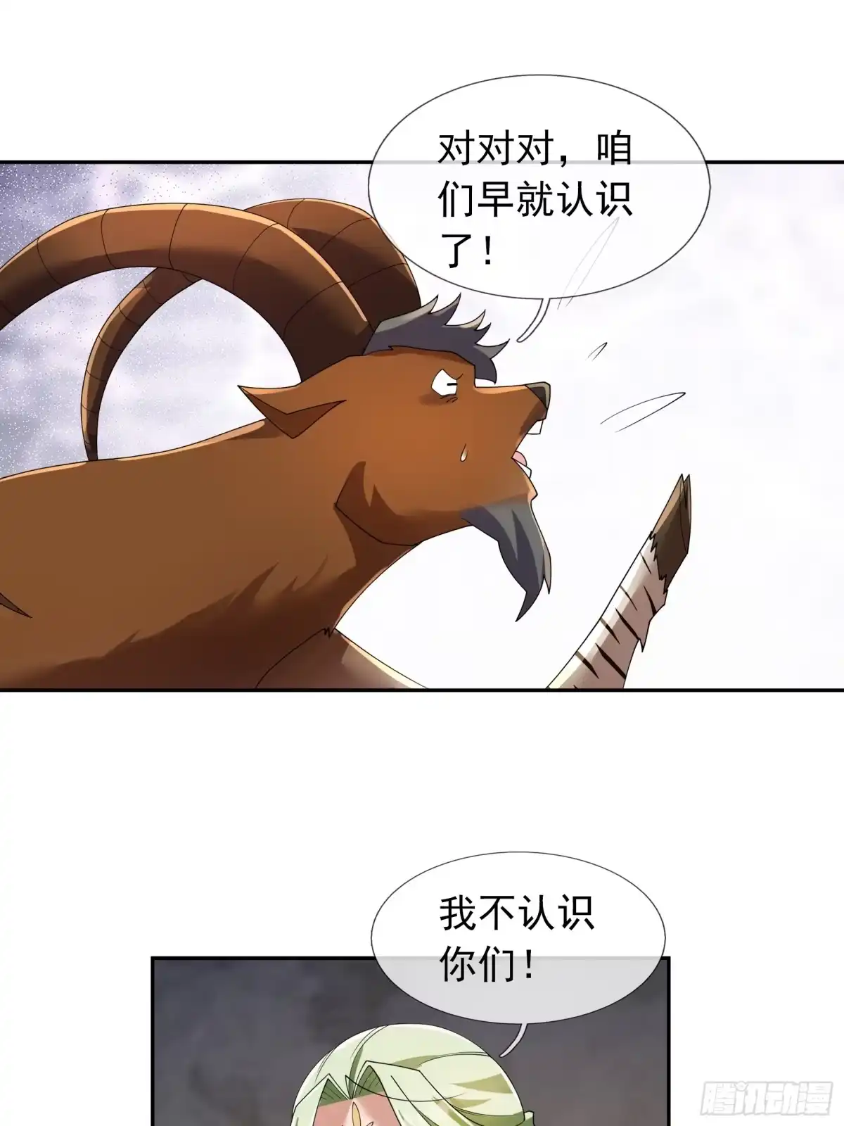 《沉睡万古：出世横推诸天》第129话 我们是朋友 第5页