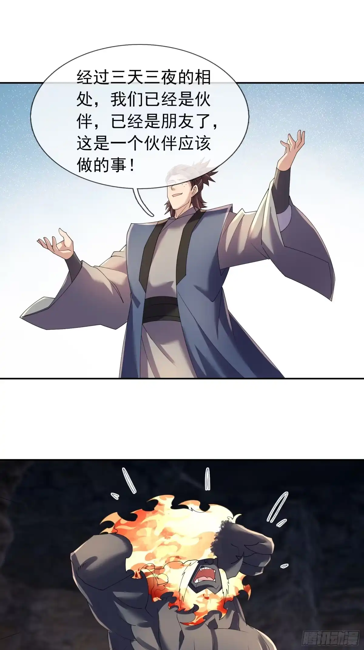 《沉睡万古：出世横推诸天》第129话 我们是朋友 第60页