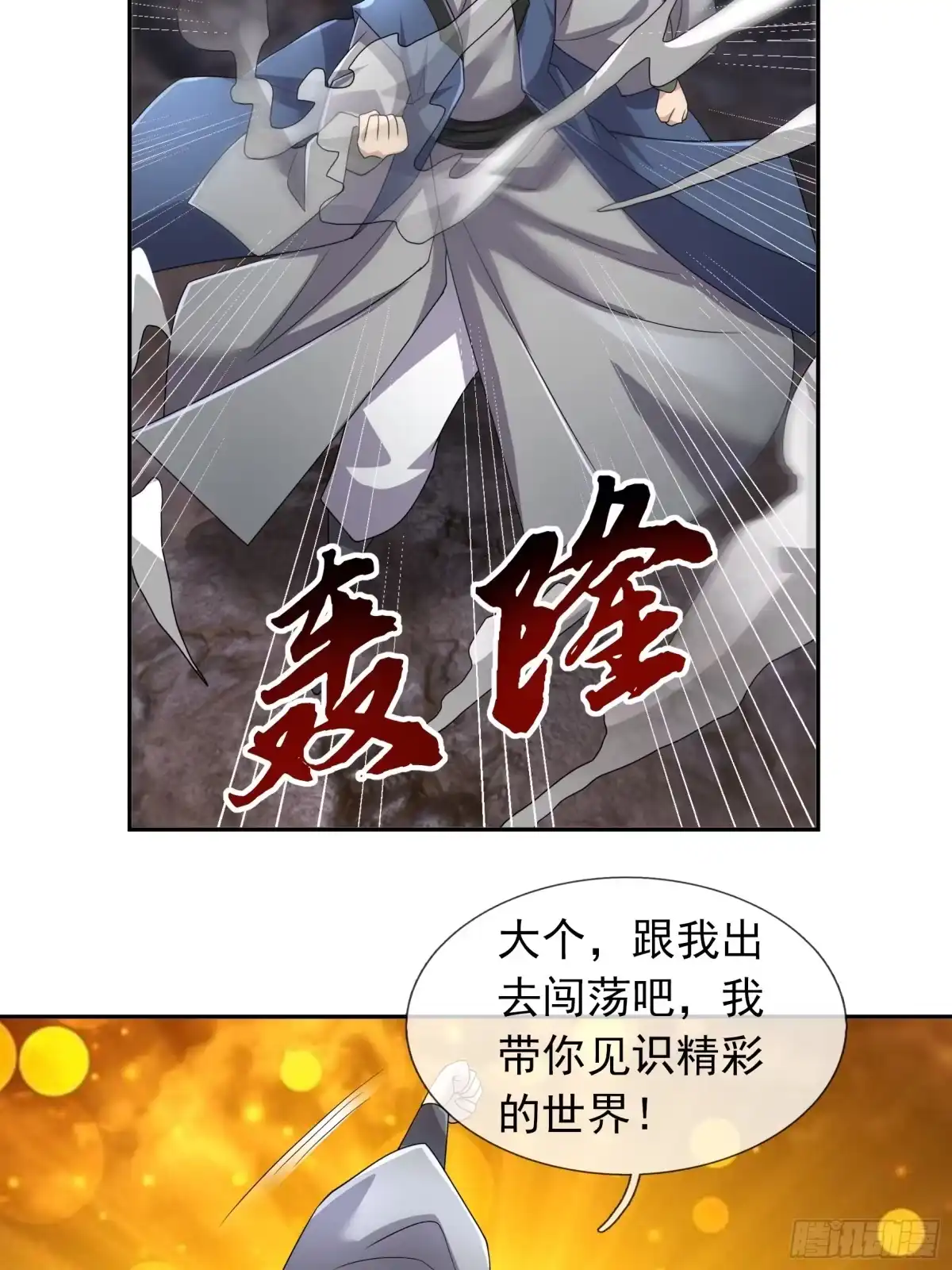 《沉睡万古：出世横推诸天》第130话 跟着我，有肉吃！ 第5页