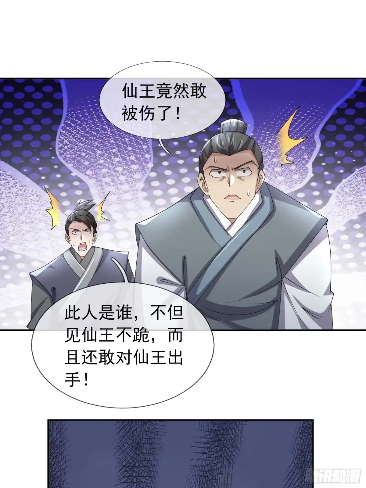 《沉睡万古：出世横推诸天》第130话 跟着我，有肉吃！ 第30页