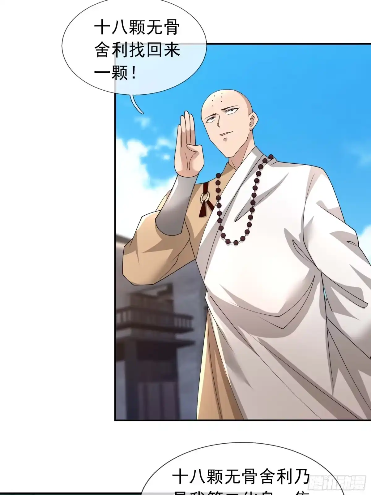《沉睡万古：出世横推诸天》第130话 跟着我，有肉吃！ 第33页