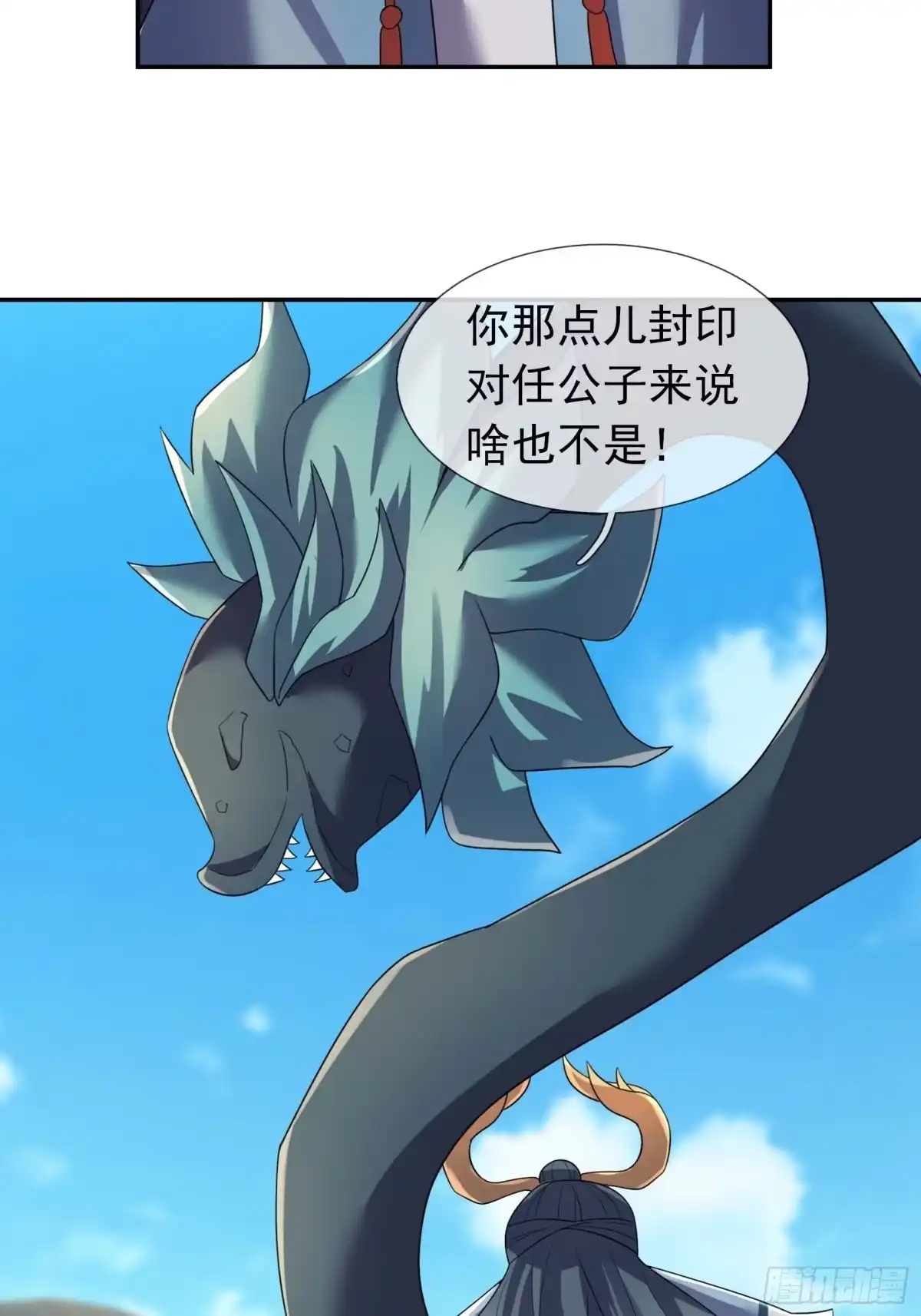 《沉睡万古：出世横推诸天》第130话 跟着我，有肉吃！ 第53页