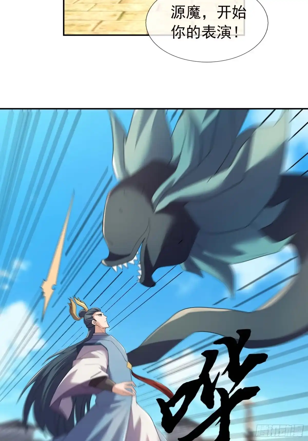 《沉睡万古：出世横推诸天》第130话 跟着我，有肉吃！ 第44页
