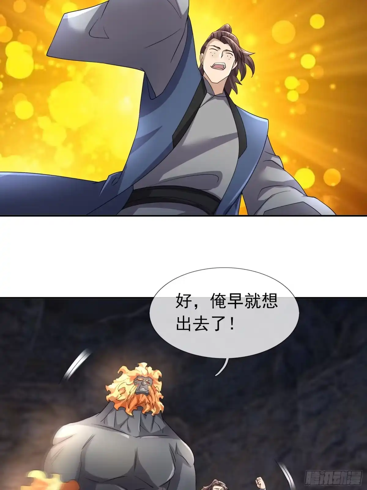 《沉睡万古：出世横推诸天》第130话 跟着我，有肉吃！ 第6页