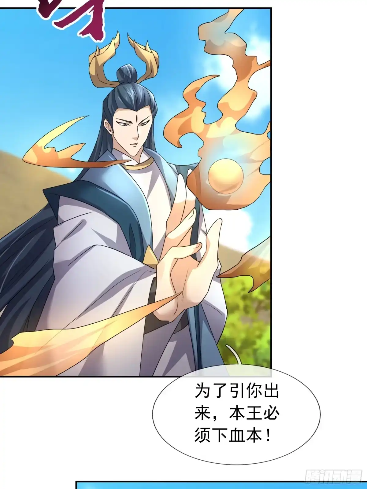 《沉睡万古：出世横推诸天》第130话 跟着我，有肉吃！ 第13页