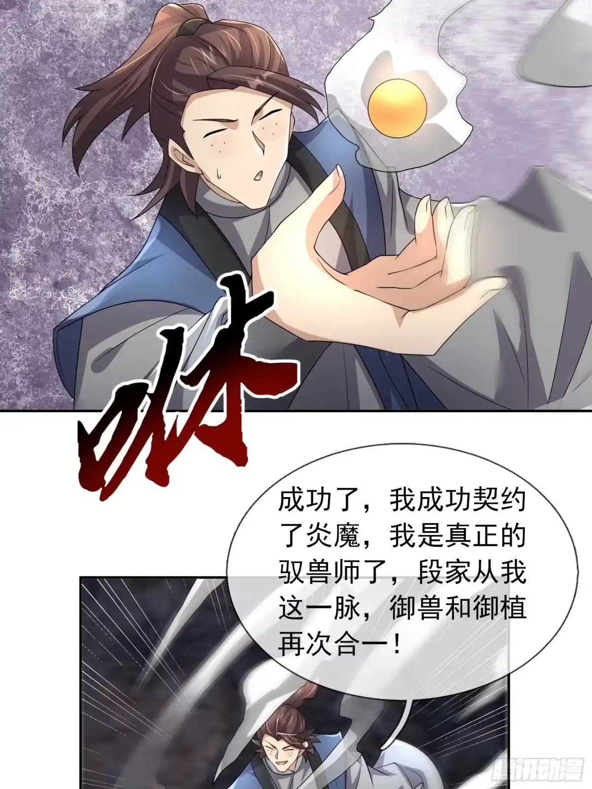 《沉睡万古：出世横推诸天》第130话 跟着我，有肉吃！ 第4页