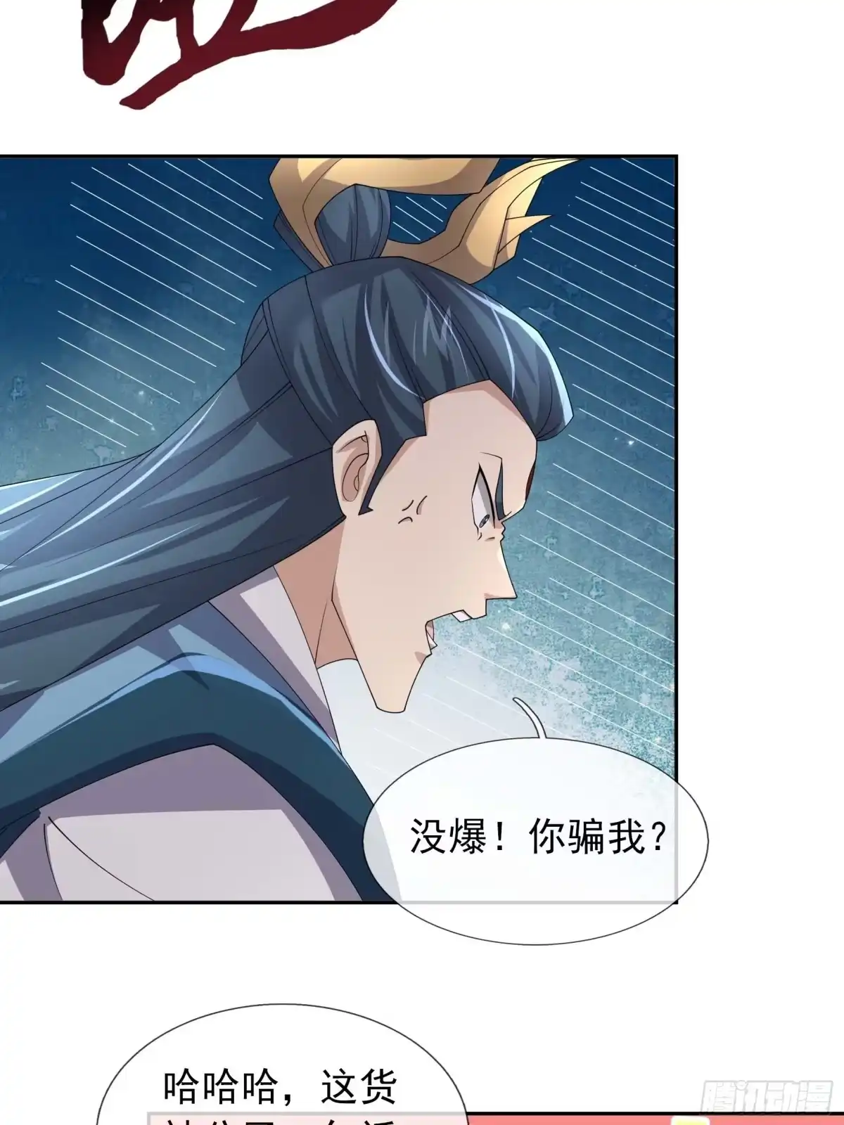 《沉睡万古：出世横推诸天》第130话 跟着我，有肉吃！ 第23页