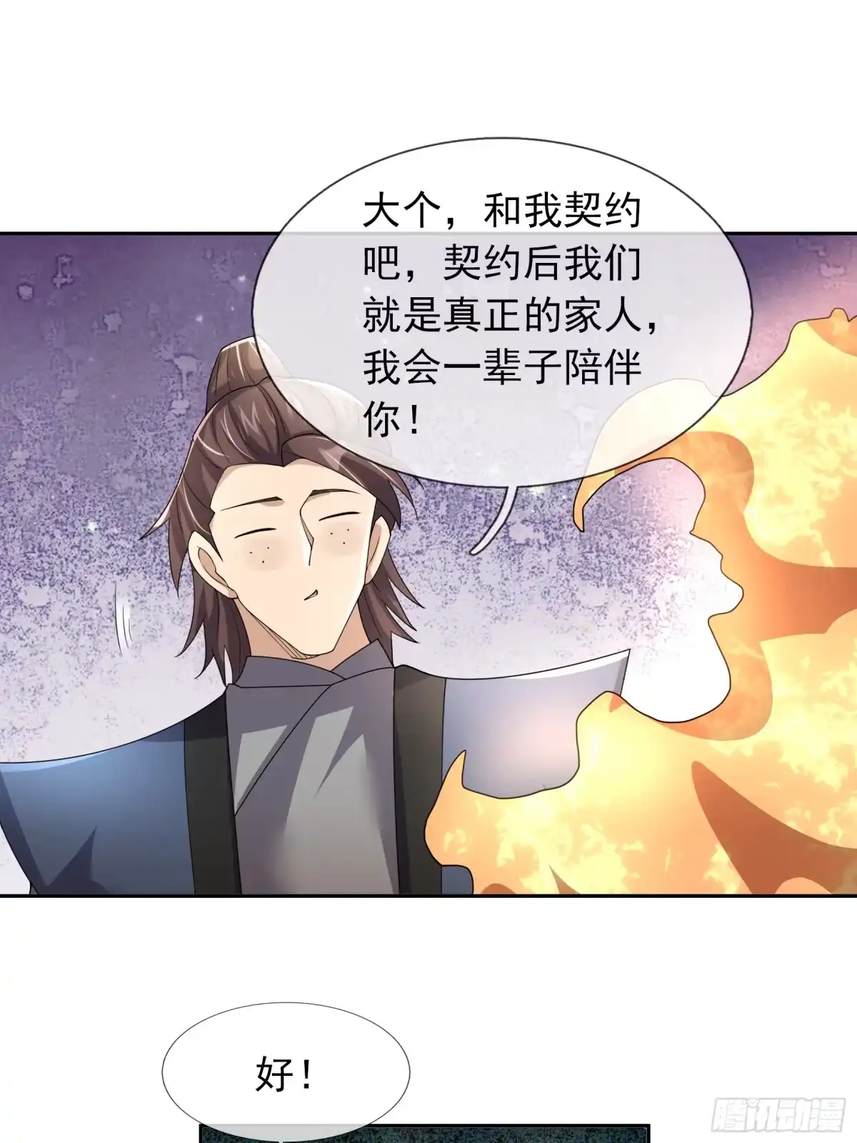 《沉睡万古：出世横推诸天》第130话 跟着我，有肉吃！ 第1页