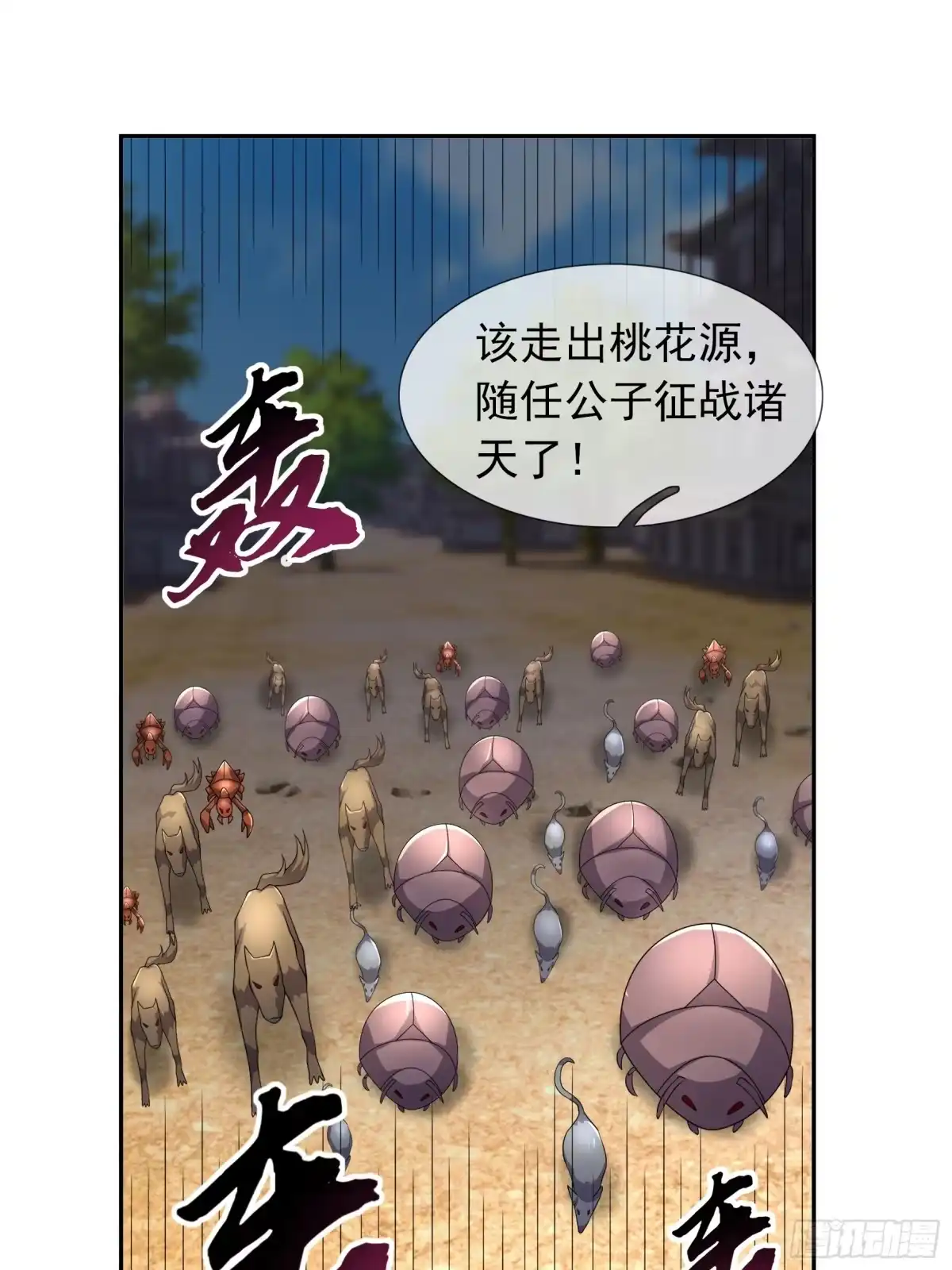 《沉睡万古：出世横推诸天》第130话 跟着我，有肉吃！ 第9页