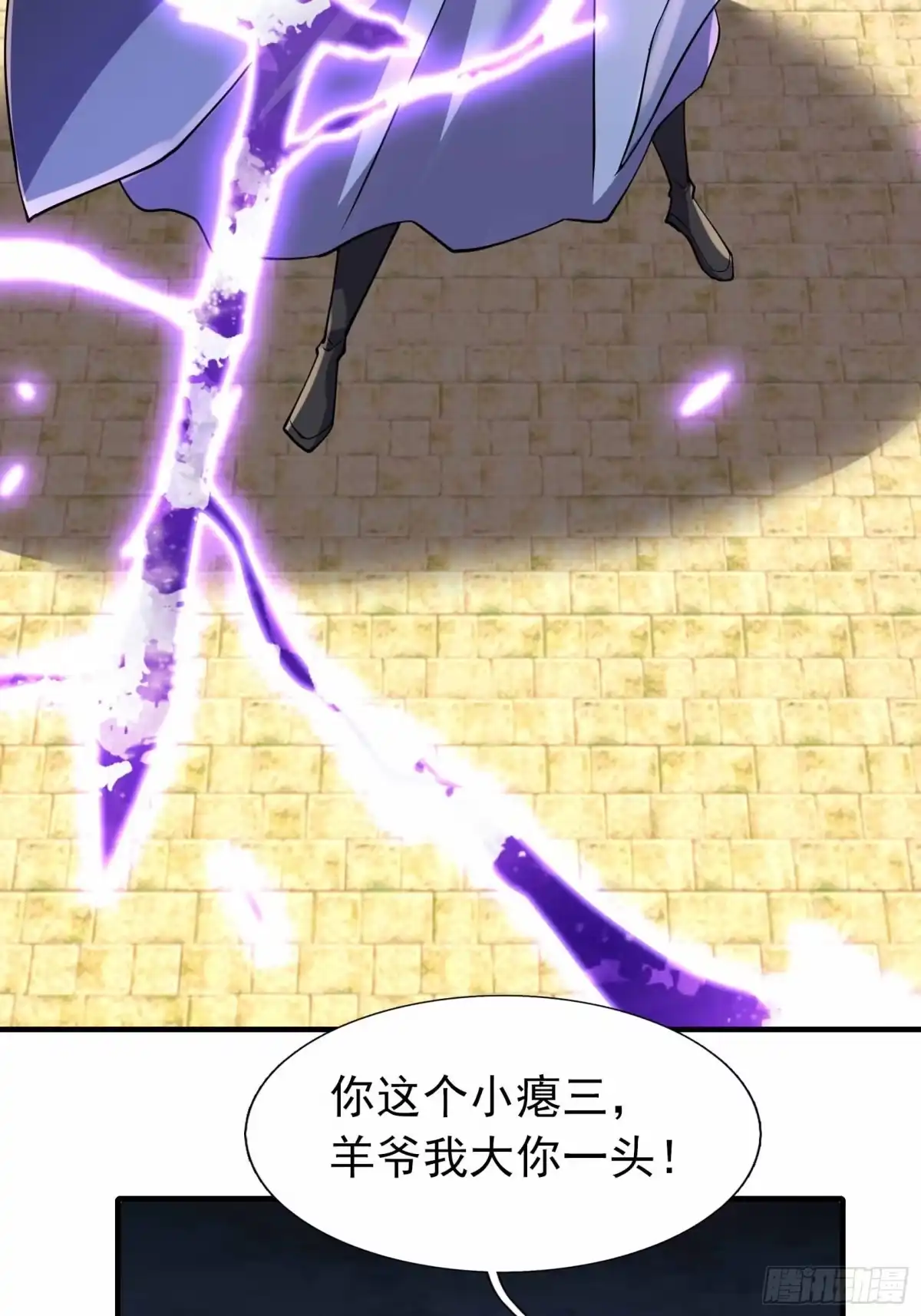 《沉睡万古：出世横推诸天》第131话 羊爷出手？！ 第49页