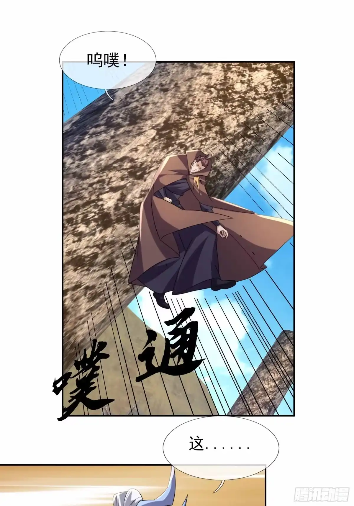 《沉睡万古：出世横推诸天》第131话 羊爷出手？！ 第14页