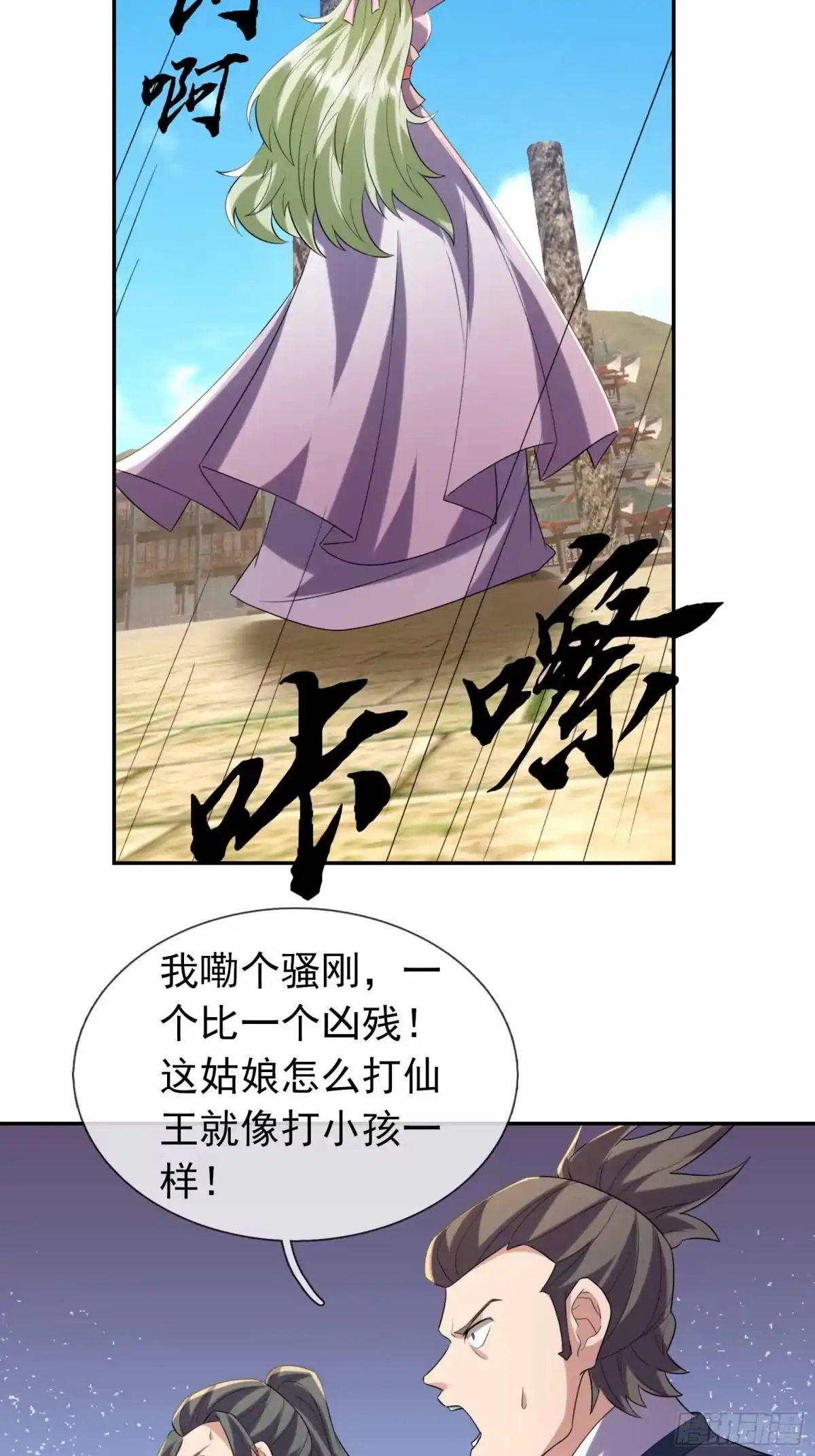 《沉睡万古：出世横推诸天》第131话 羊爷出手？！ 第26页