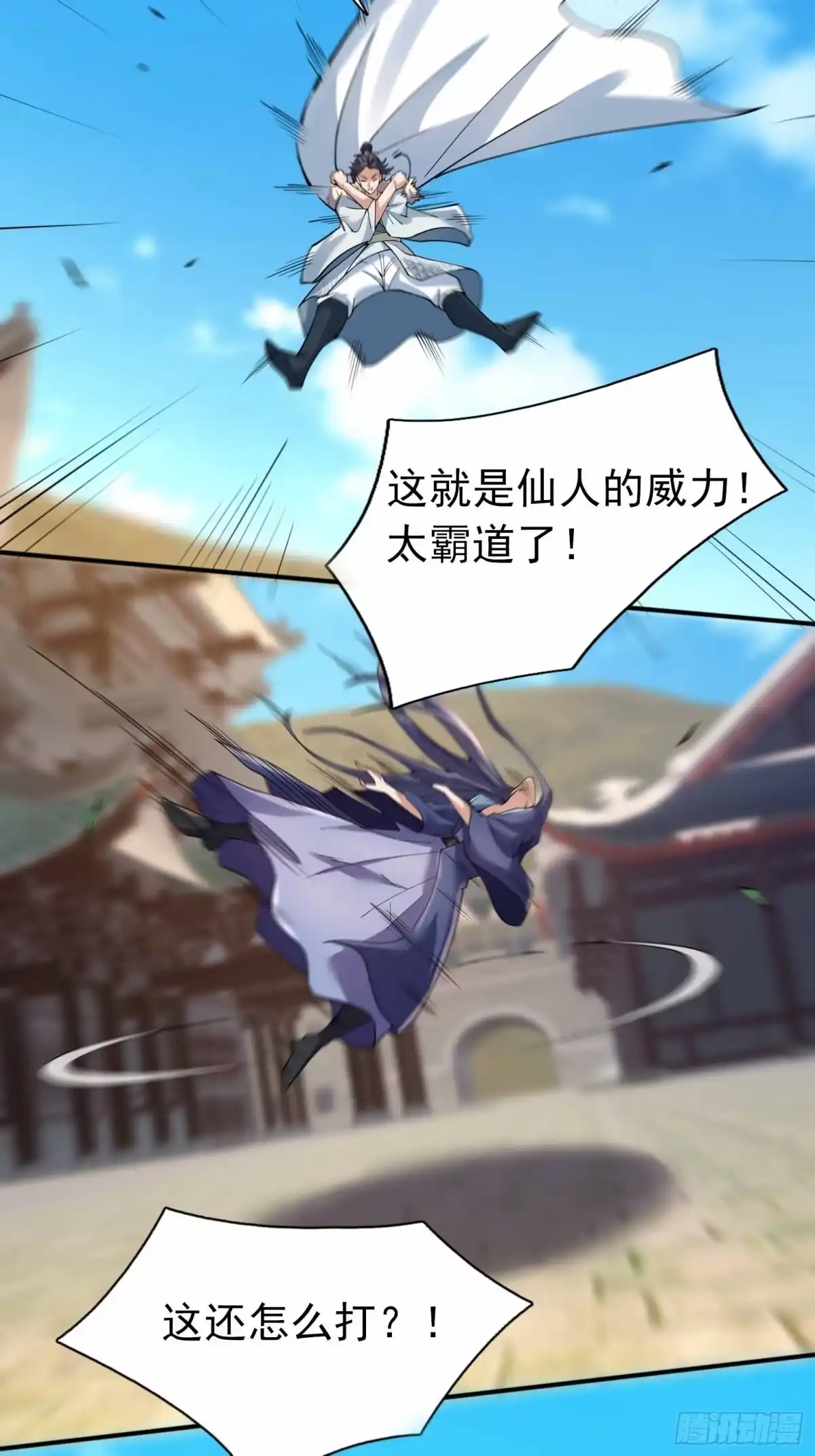 《沉睡万古：出世横推诸天》第131话 羊爷出手？！ 第34页