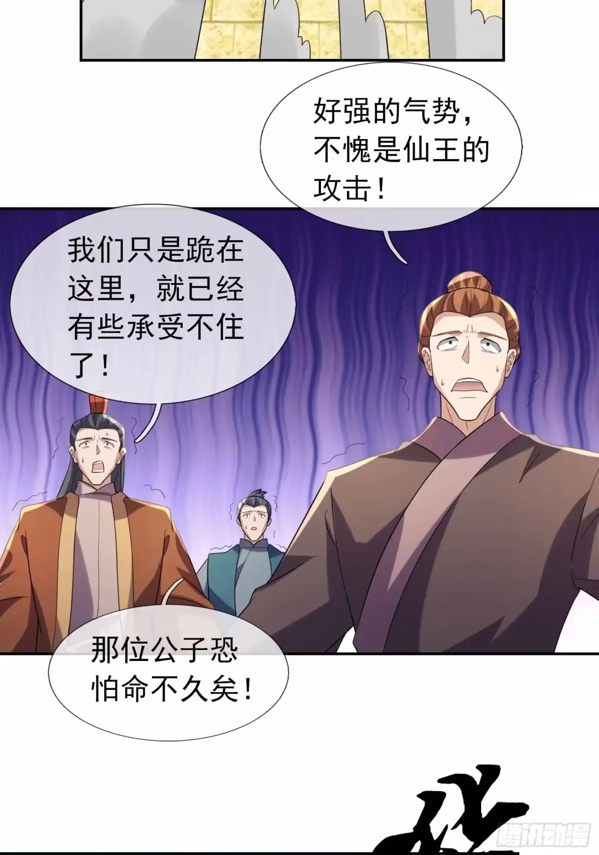 《沉睡万古：出世横推诸天》第131话 羊爷出手？！ 第9页