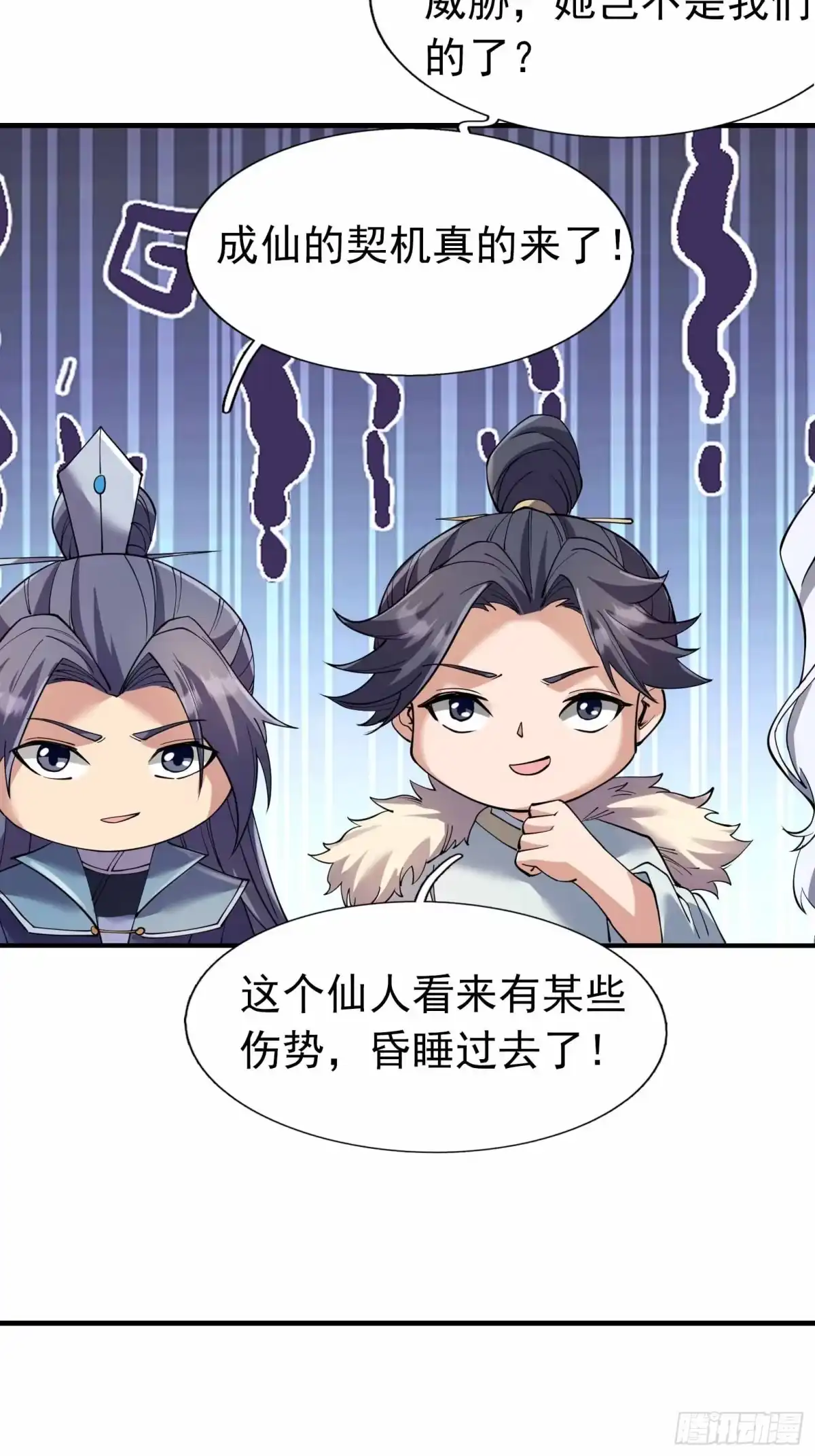 《沉睡万古：出世横推诸天》第131话 羊爷出手？！ 第45页