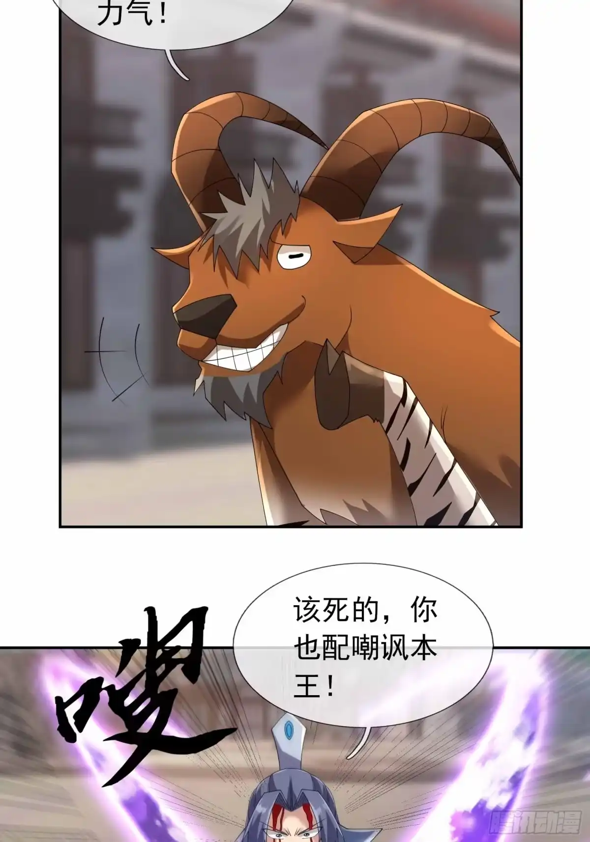 《沉睡万古：出世横推诸天》第132话 一巴掌就是答案！ 第13页