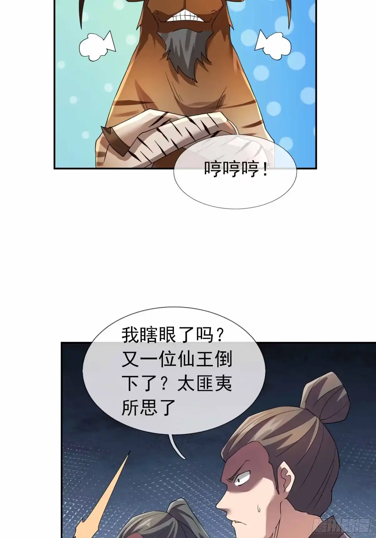 《沉睡万古：出世横推诸天》第132话 一巴掌就是答案！ 第26页