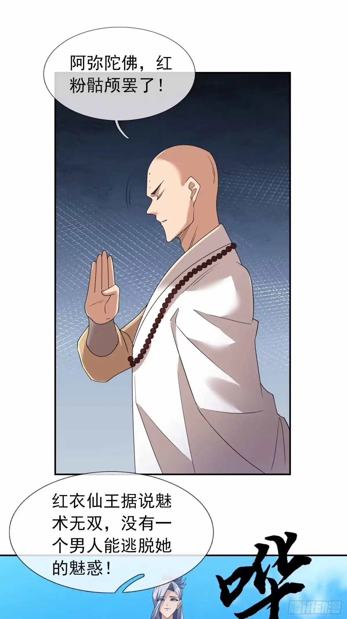 《沉睡万古：出世横推诸天》第132话 一巴掌就是答案！ 第37页