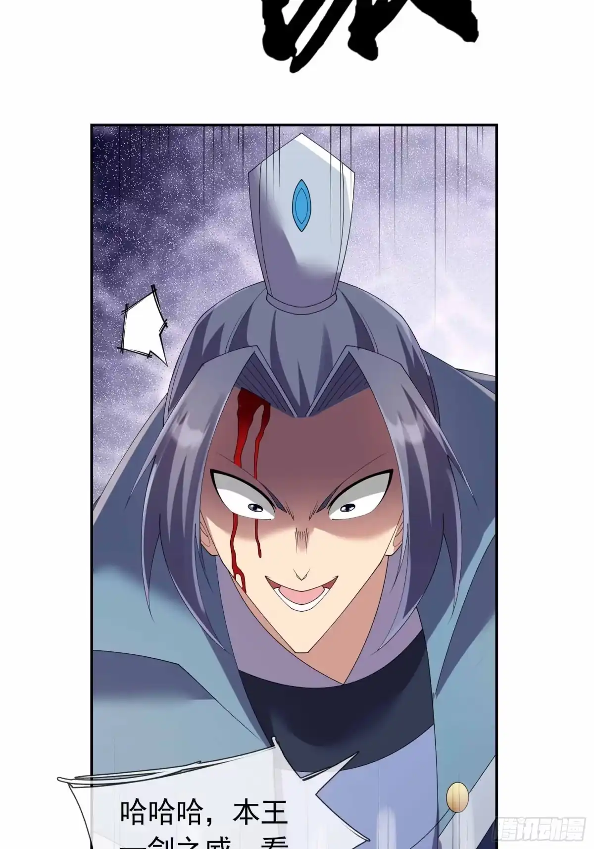 《沉睡万古：出世横推诸天》第132话 一巴掌就是答案！ 第4页