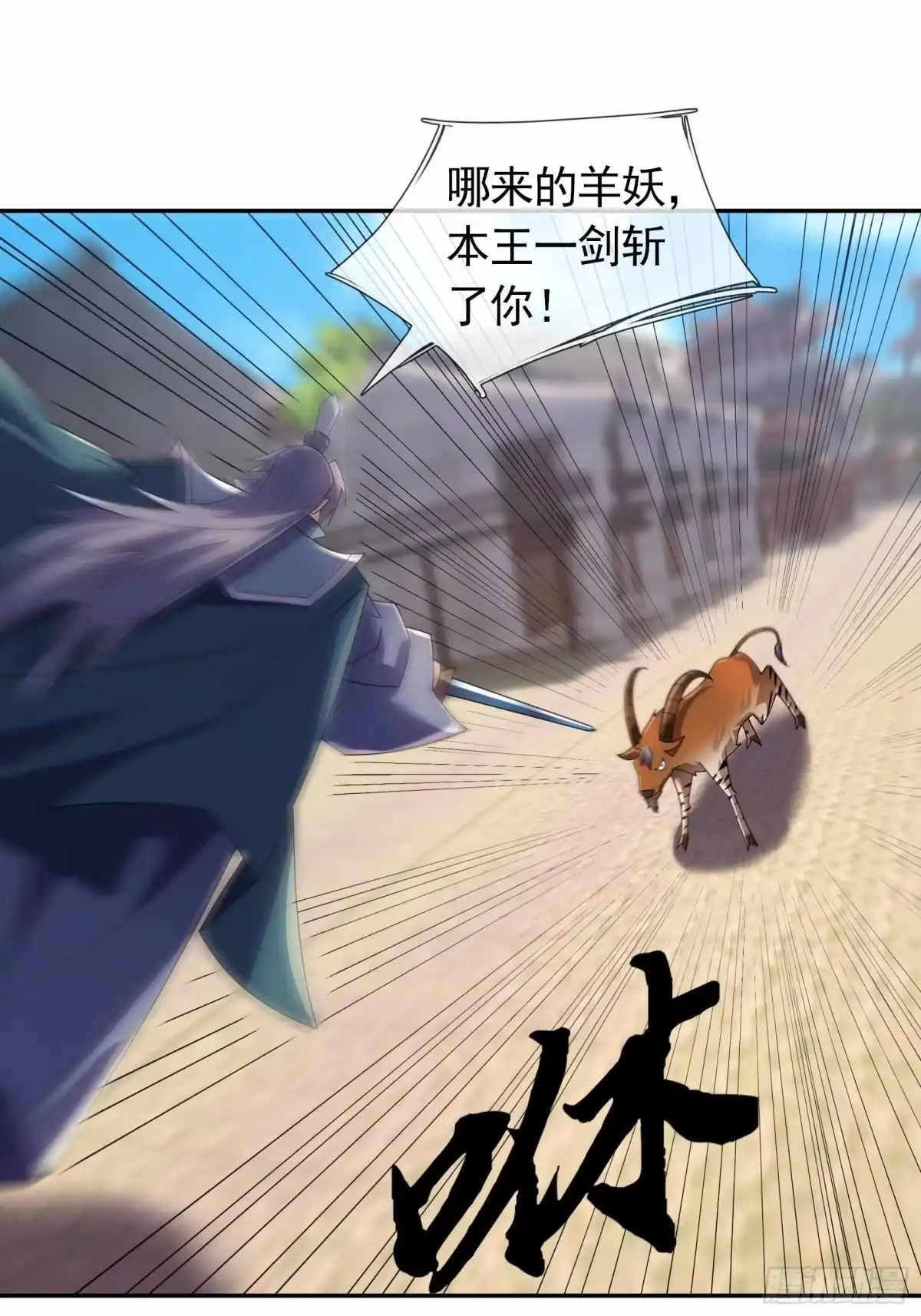 《沉睡万古：出世横推诸天》第132话 一巴掌就是答案！ 第1页