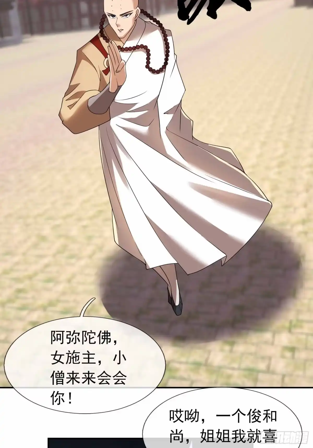 《沉睡万古：出世横推诸天》第132话 一巴掌就是答案！ 第35页