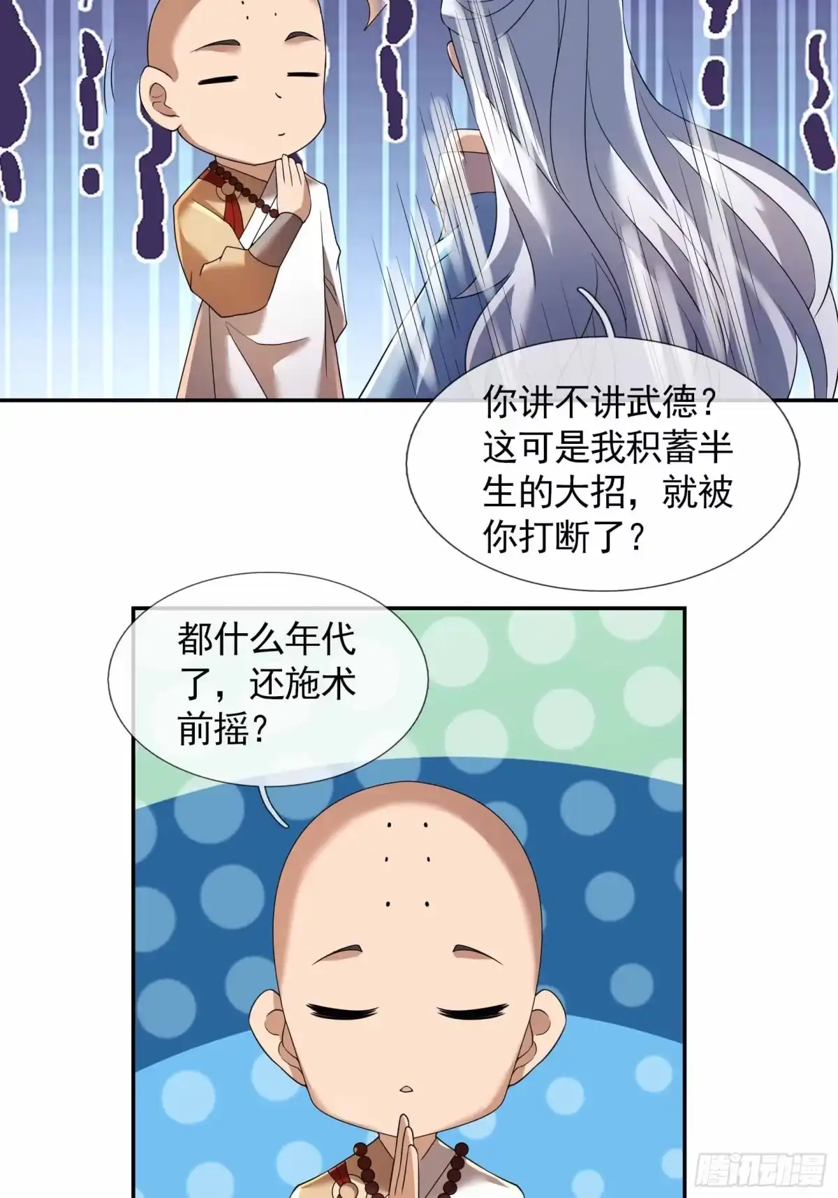《沉睡万古：出世横推诸天》第132话 五大仙王陨落？！ 第45页