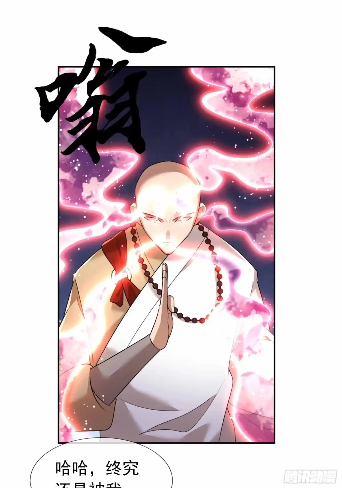 《沉睡万古：出世横推诸天》第132话 五大仙王陨落？！ 第5页